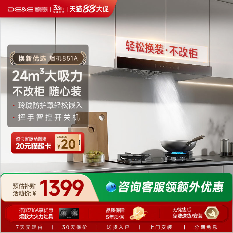 德意抽油烟机家用厨房吸油烟机顶吸式油烟机大吸力851A官方旗舰店