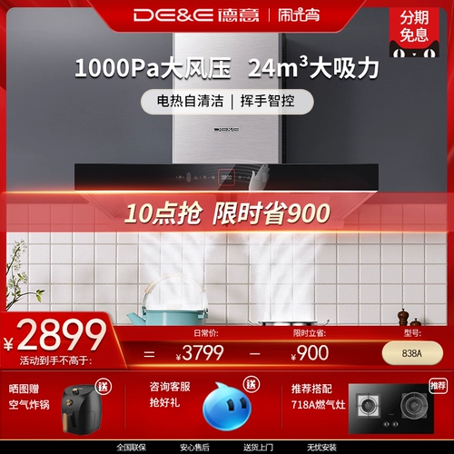 Deyi Pump Hood's House Kood Kitchen Большой всасывающий вытяжка капюшонной машины вытяжка с удалением дыма Вершина 838A