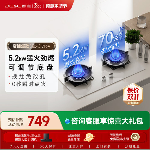 德意星火大火力燃气灶双灶家用煤气灶灶台716皓月白厨房家用