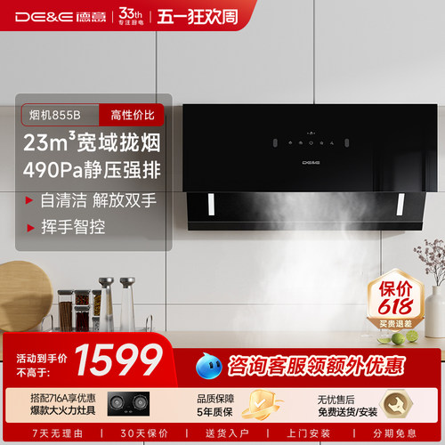 德意吸油烟机家用大吸力侧吸抽油烟机厨房抽排855B官方旗舰店