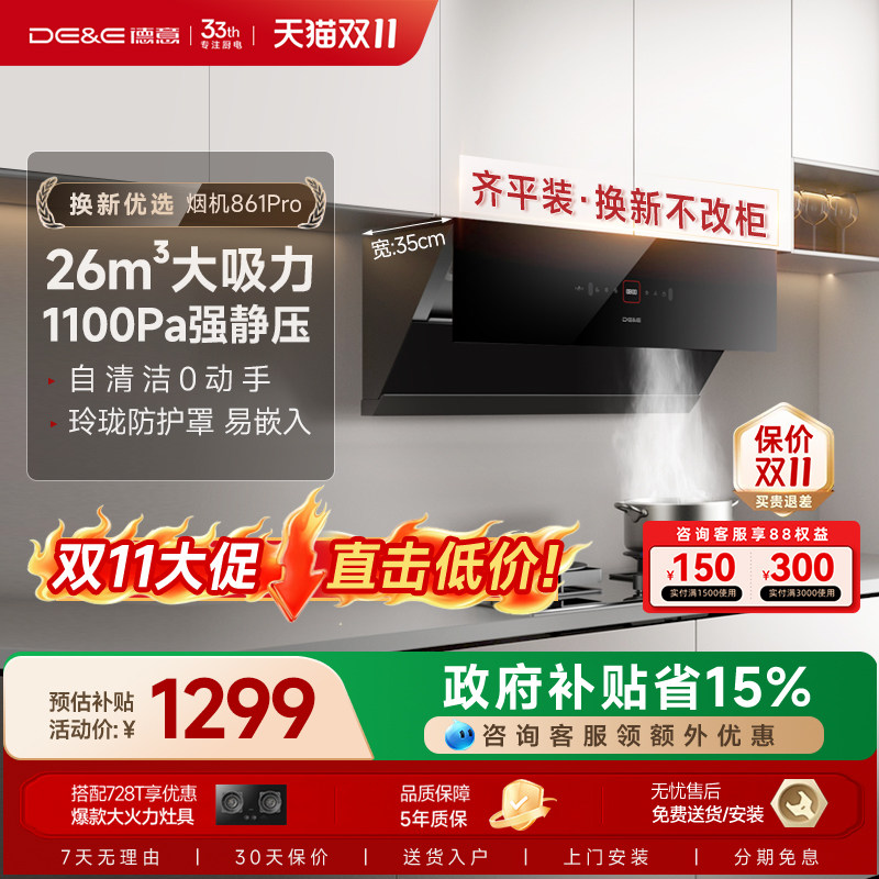 德意抽油烟吸油烟机家用厨房大吸力排烟机侧吸861Pro官方旗舰店