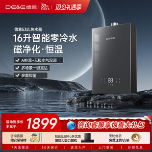 德意零冷水燃气热水器天然气淋浴器增压家用532L