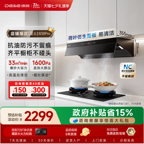 德意星云系列大吸力油烟机