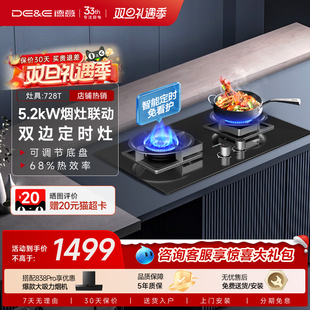 德意定时全尺寸燃气煤气灶双灶家用天然液化728T
