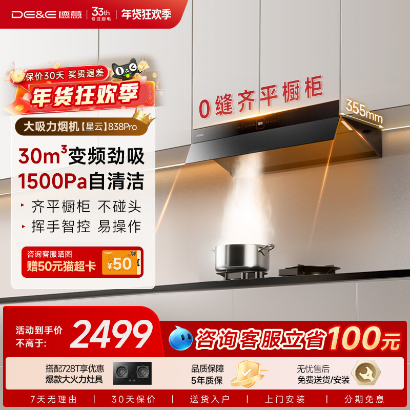德意星云大吸力大风压抽油烟机吸油烟机净烟机家用厨房838Pro,大家电,油烟机,淘宝优惠券,粉丝福利购,淘宝优惠卷