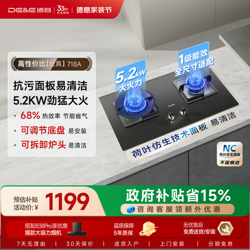 德意5.2kW大火力聚能燃气灶