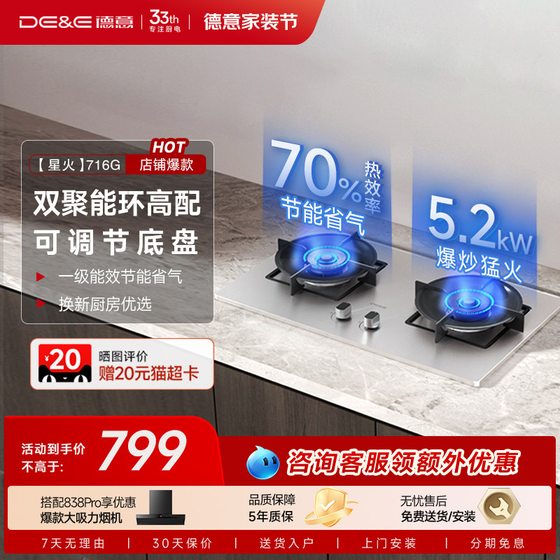 德意星火大火力燃气灶双灶家用煤气灶灶台716