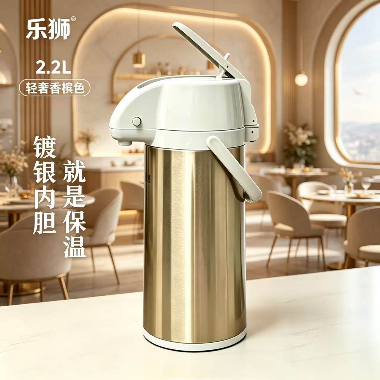 乐狮气压不锈钢大容量保温热水瓶