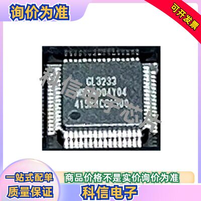 议价原装正品GL3233 USB3.0 单LUN记忆卡读卡器控制器 IC芯片集成