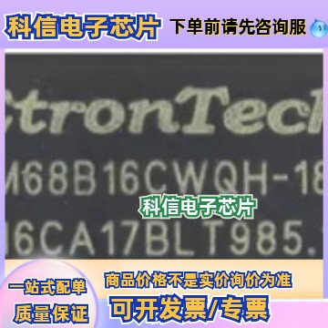 EM68B16CWQH-18H/25/25IH/HETRON/FBGA封装/存储芯片/全新