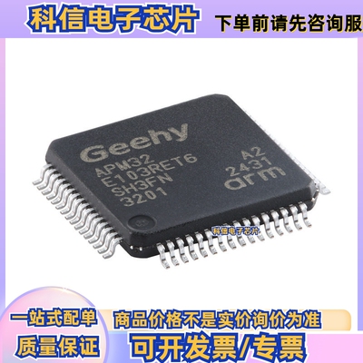 APM32E103RET6 LQFP-64 ARM Cortex-M3 32位微控制器-MCU芯片