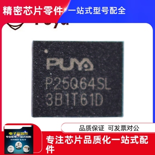 普冉 P25Q64SL-WXH-IR 存储器芯片IC 全新原装 WSON8封装