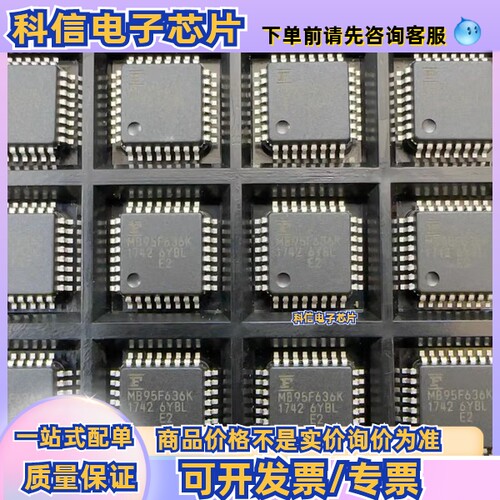 MB95F636KPMC-G MB95F636K QFP-32 微控制器 单片机全新询价