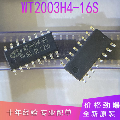 原装正品 WT2003H4-16S WT2003H4 贴片SOP16解码语音芯片