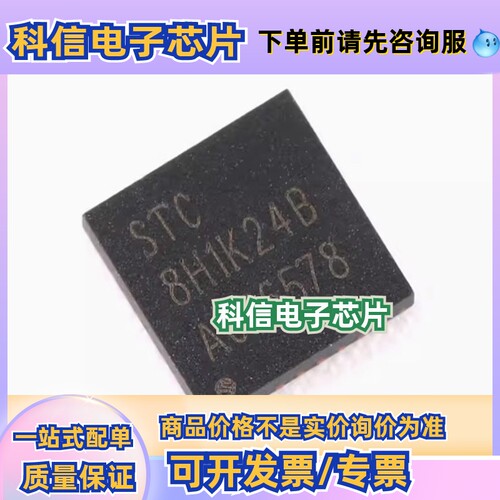 STC8H1K24-36I-QFN32 1T 8051微处理器单片机芯片