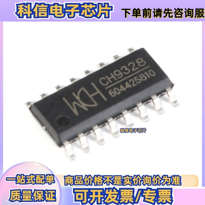 CH9328 SOP-16 串口转HID芯片 USB IC芯片