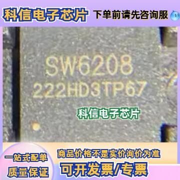 SW6208  全新原装封装QFN 移动电源多协议快充芯片