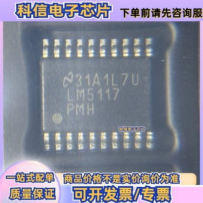LM5117PMHX/NOPB 全新原装 HTSSOP-20-EP 丝印LM5117PMH 电源