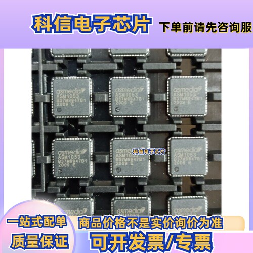 全新原装ASM1053E ASM1053 封装QFN48 高速USB转SATA桥接芯片
