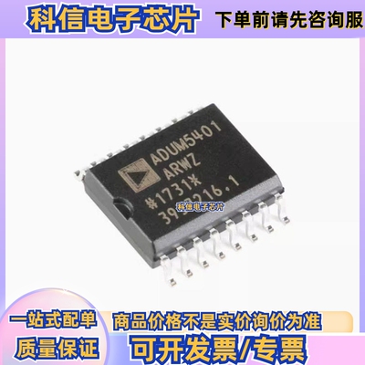 全新原装 ADUM5401ARWZ SOIC-16 DC/DC转换器的四通道隔离器芯片