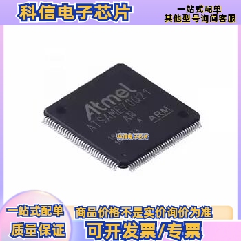 ATSAME70Q21A-AN 贴片LQFP144 单片机(MCU/MPU/SOC) 集成电路原装