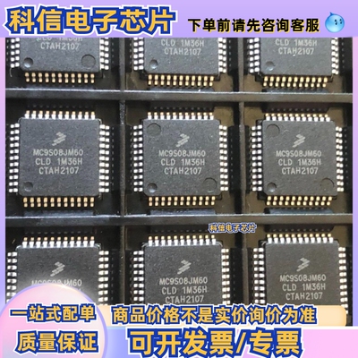 MC9S08JM60CLD MC9S08JM32CLD QFP44 全新询价为准，请勿直拍