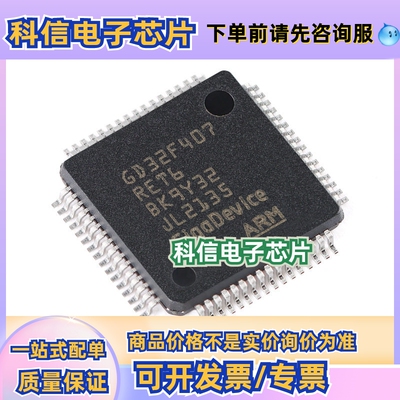 GD32F407RET6 LQFP-64 ARM Cortex-M4 32位微控制器-MCU芯片