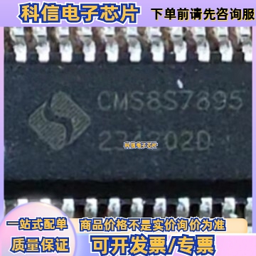 全新CMS8S7895-SSOP28 CMS8S6990-SSOP24 CMS8S7895 CMS8S6990