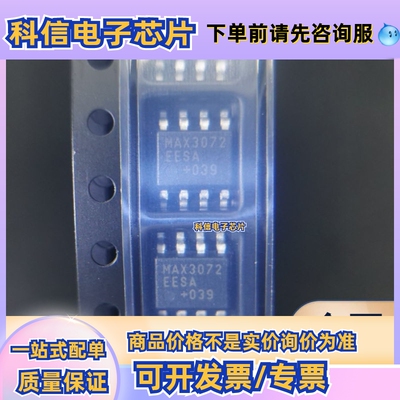 MAX3072EESA MAX3072E 贴片SOP8 收发器IC芯片 全新原装 质量保证