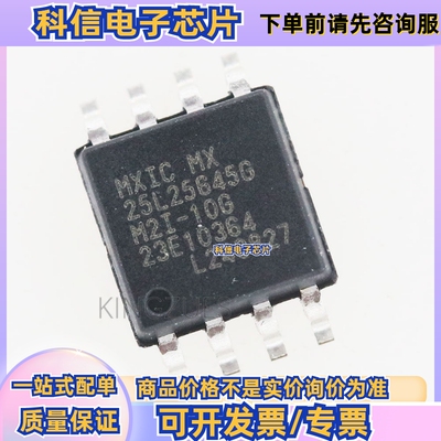 原装 MX25L25645GM2I-10G SOP-8 FLASH存储器芯片 256Mbit 3.6V