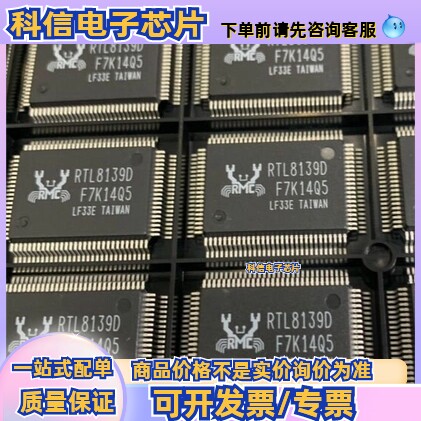 RTL8139D 全新原装 RTL8139D-LF 以太网控制器 网卡芯片