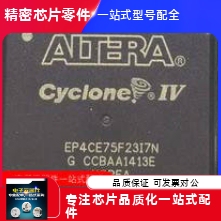 EP4CE75F23I7N  EP4CE75F23C7N  EP4CE75F23C8N 全新原装