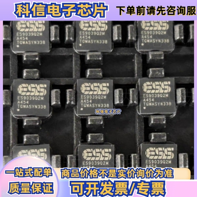 全新原装正品ES9039Q2M 768K DSD512 HIFI DAC
