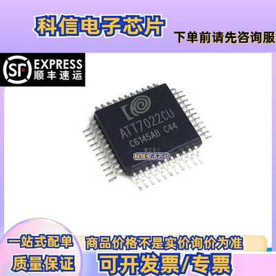 ATT7022CU ATT7022 QFP44 全新原装 三相表电能计量芯片 供应