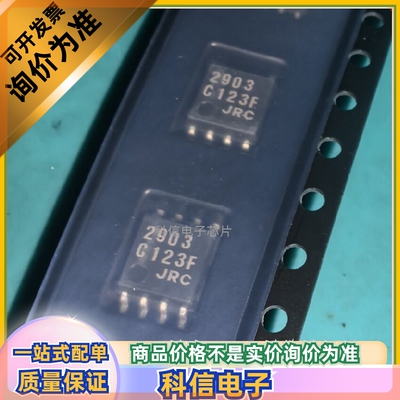 NJM2903M JRC/新日本无线 单电源双比较器 全新 原装 现货