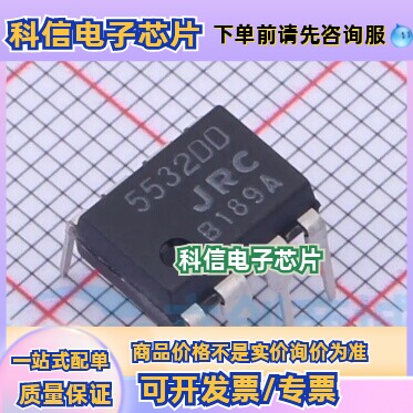 全新原装进口正品NJM5532DD,JRC5532DD,DIP-8