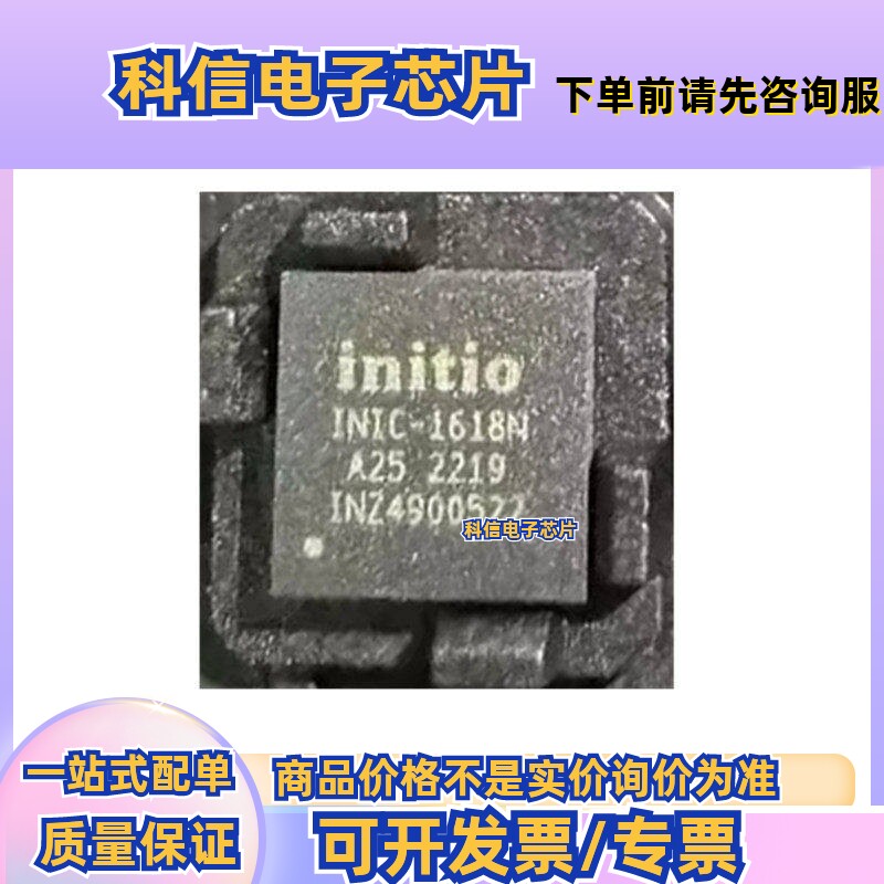 原装正品INIC-1618N USB2.0转SATA 支持光驱 硬盘盒易曲线IC芯片
