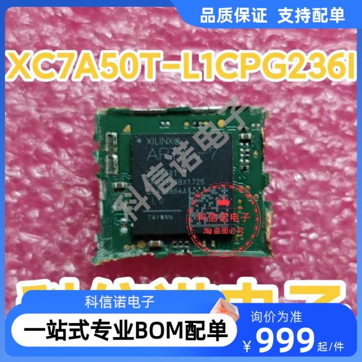XC7A50T-L1CPG236IFPGA现场可