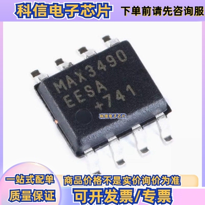 全新贴片 MAXIM/MAX3490EESA+T SOIC-8 RS-422/RS-485收发器 芯片