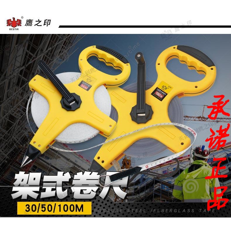 公制钢架尺10-50米 手摇架式钢卷尺/玻璃纤维卷尺插尺鹰之印工具