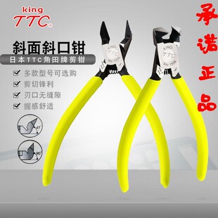 TTC角田斜口钳弯头钳剪塑料手工模型45度90度角剪线钳子6寸水口钳