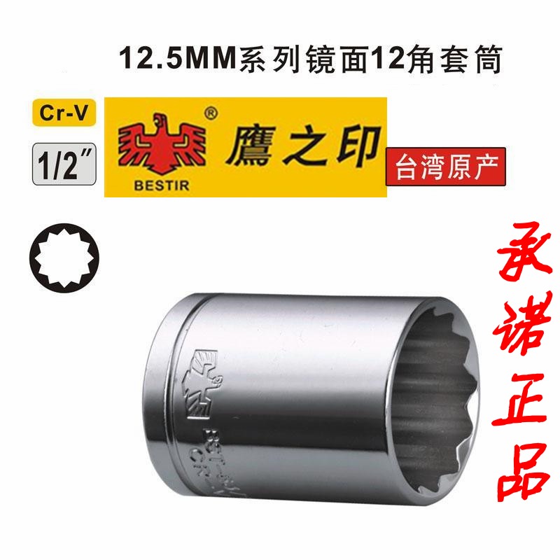 1/2寸大飞梅花十二角鹰之印 套筒套头汽车维修工具套头8-32mm