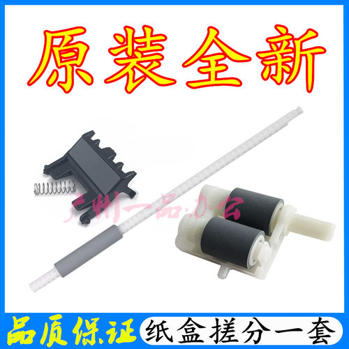 联想M7605M7685打印机搓纸轮