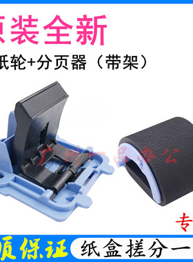原装HP226进纸轮M201/M202n搓纸轮M225分页器M225dn/M226dw搓纸轮