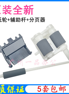 兄弟HL-5590DN搓纸轮5580进纸轮5585D分页器HL-5595DNH辅助搓纸杆