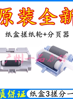 HPM402/403搓纸轮M402dn进纸轮M403dw分页器M426/M427纸盒3搓纸轮