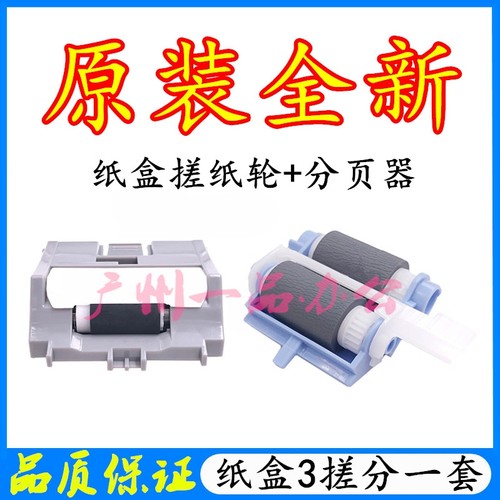 HPM402/403搓纸轮M402dn进纸轮M403dw分页器M426/M427纸盒3搓纸轮