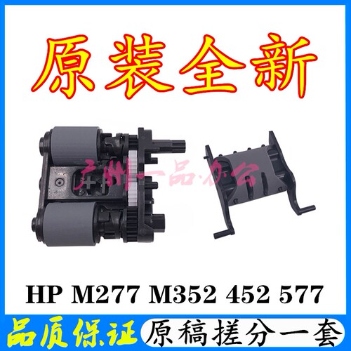 原装HPM281fdw搓纸轮HPM281fdn ADF原稿搓纸轮M577dw输稿器搓纸轮