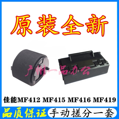 佳能MF412搓纸轮 MF415分页器 MF416手动分页器 MF419手动搓纸轮