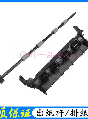 兄弟DCP-B7530DN出纸杆B7535DW排纸杆B7520DW排纸轮B7500D出纸杆